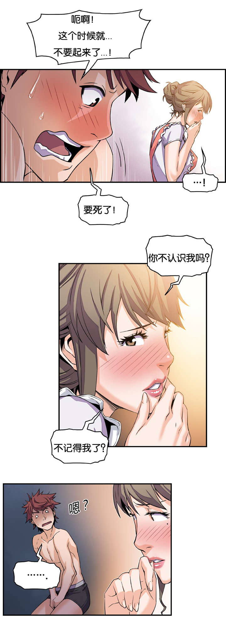 记忆拼凑漫画,第8章：两个女人1图