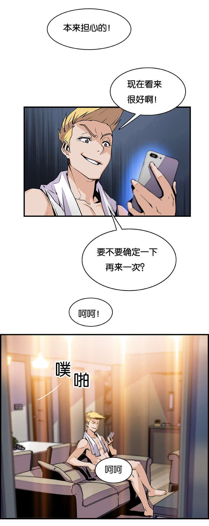 记忆拼凑漫画,第62章：表里不一的女人5图