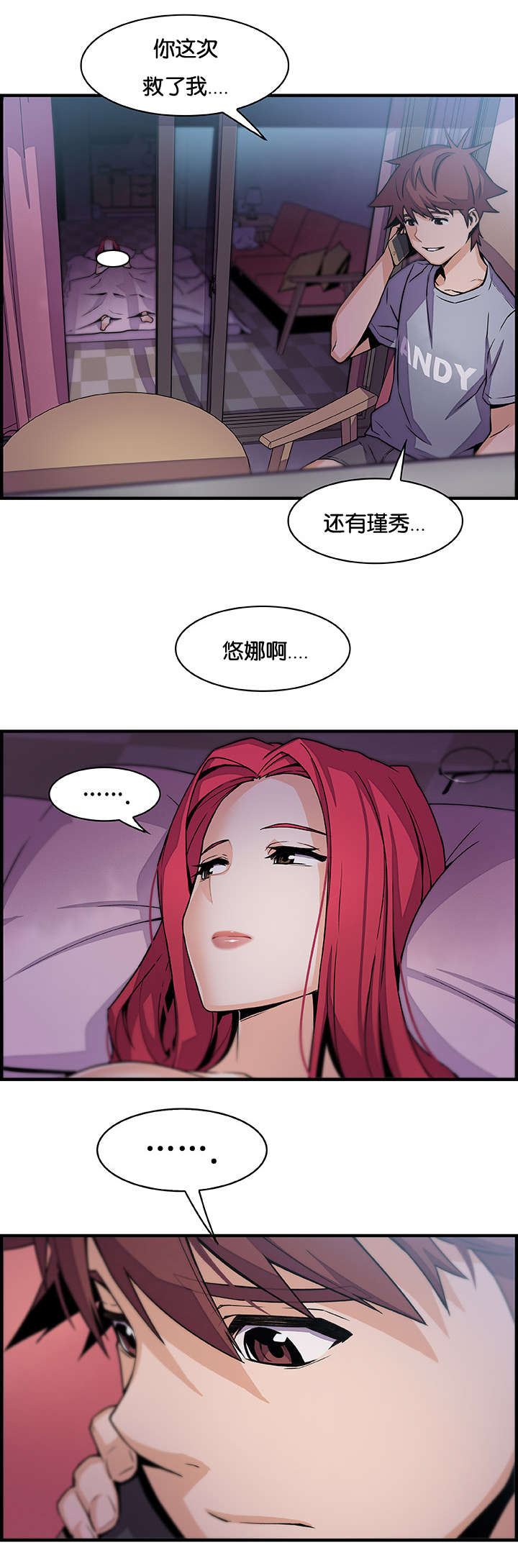 记忆拼凑漫画,第78章：我爱你4图