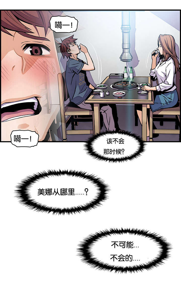 记忆拼凑漫画,第59章：提不起兴趣3图