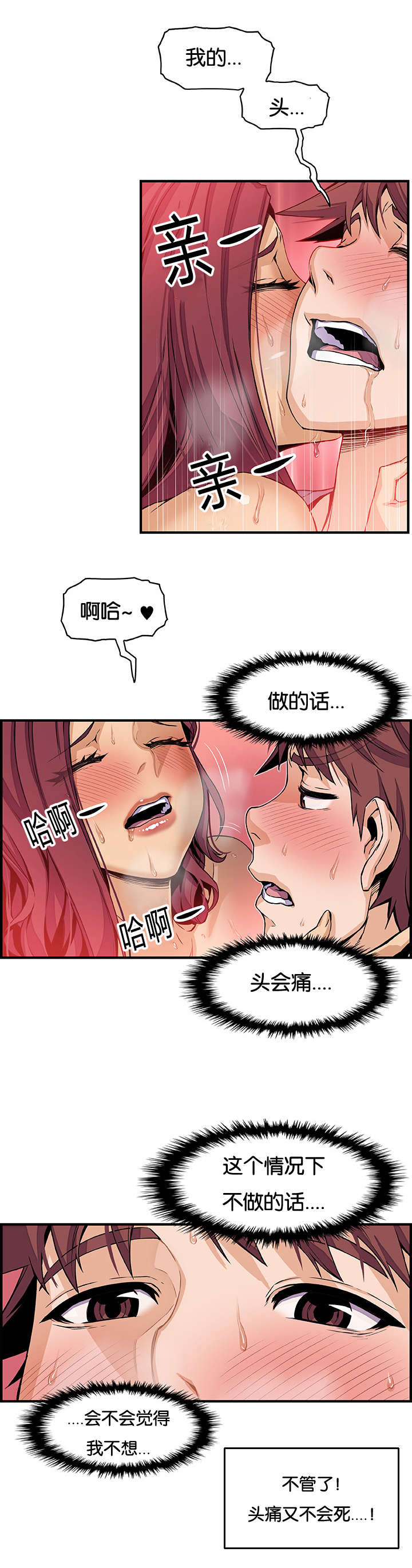 记忆拼凑漫画,第56章：明知山有虎4图