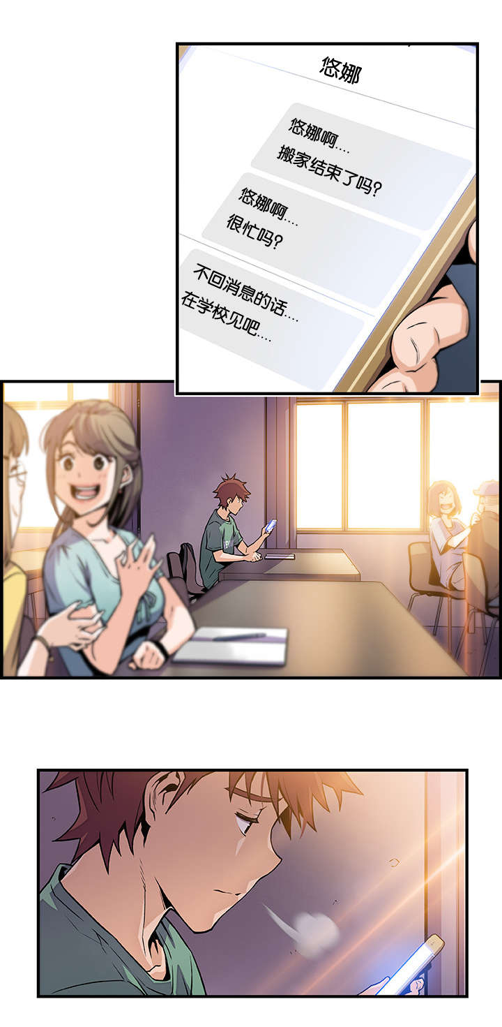 记忆拼凑漫画,第80章：美娜2图