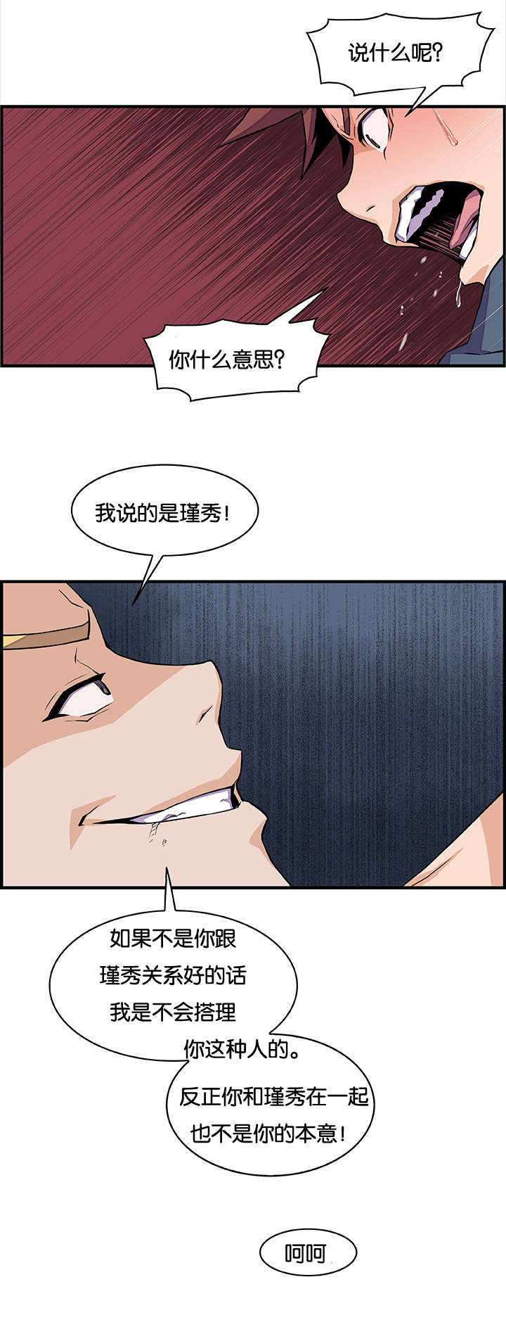 记忆拼凑漫画,第63章：颓废3图