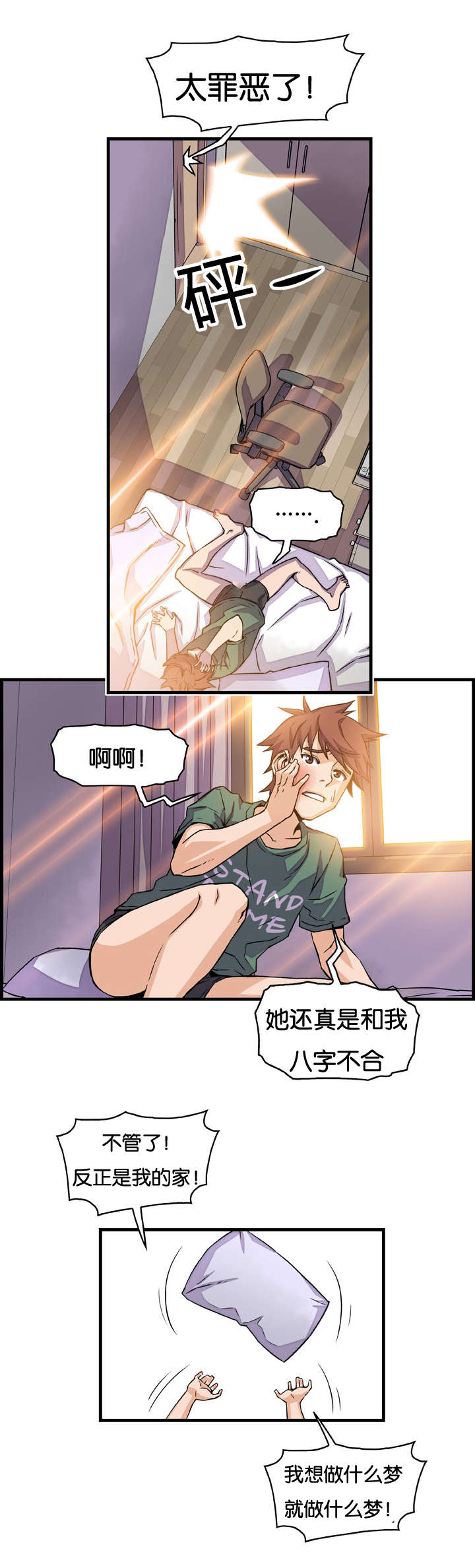记忆拼凑漫画,第14章：入戏太深2图