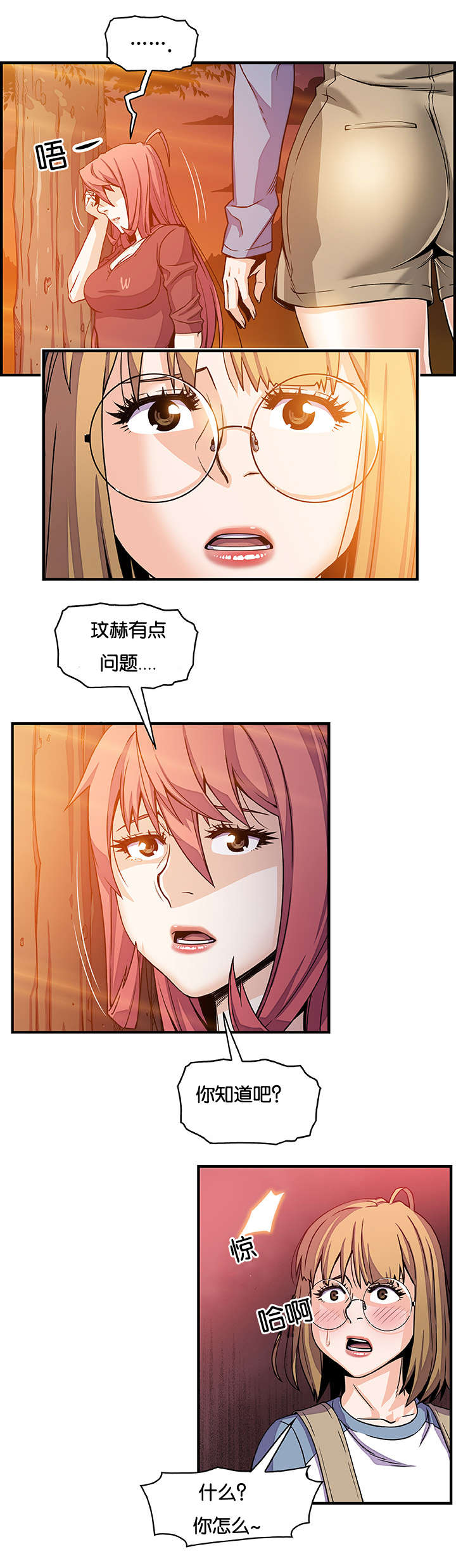 记忆拼凑漫画,第30章：有点问题1图