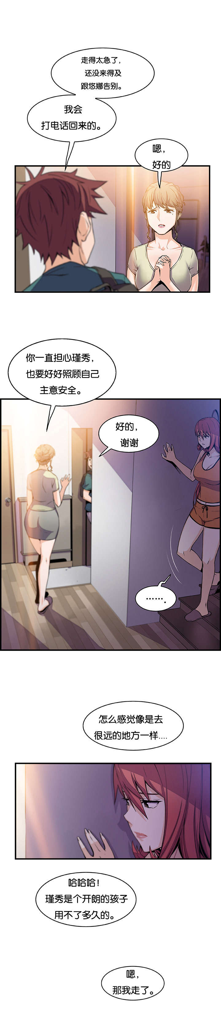 记忆拼凑漫画,第75章：离家3图