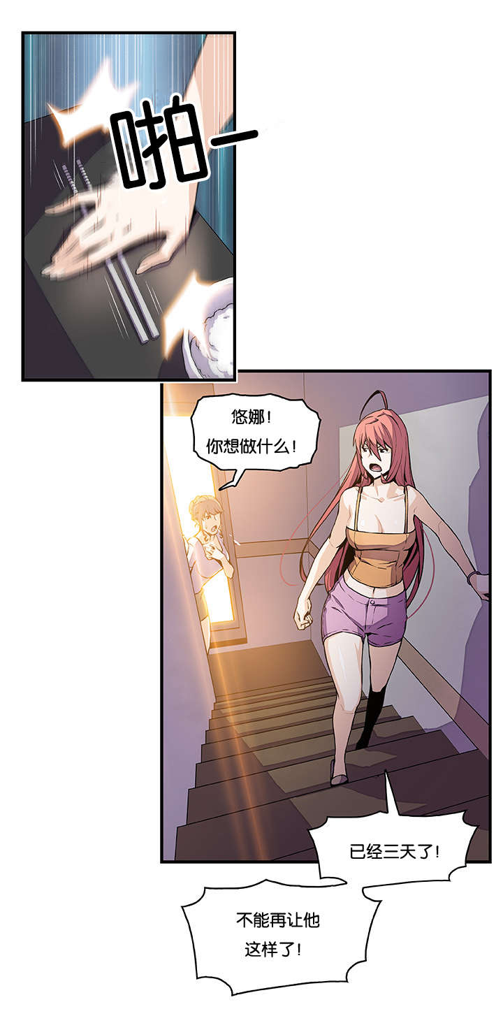 记忆拼凑漫画,第69章：习惯躲起来3图