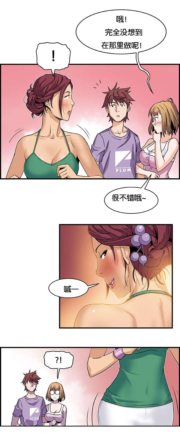 记忆拼凑漫画,第18章：实行计划4图
