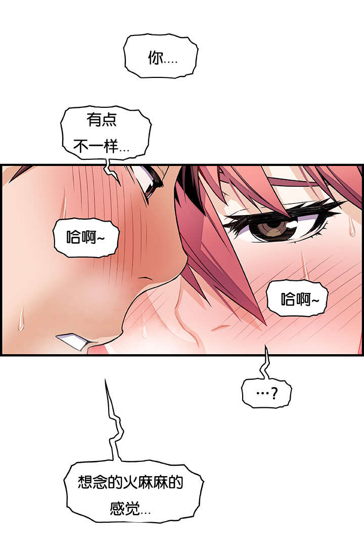 记忆拼凑漫画,第50章：有点不一样1图