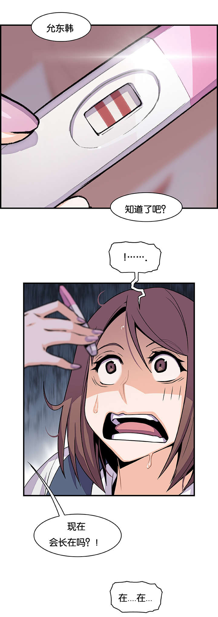 记忆拼凑漫画,第76章：飞翔和找茬2图