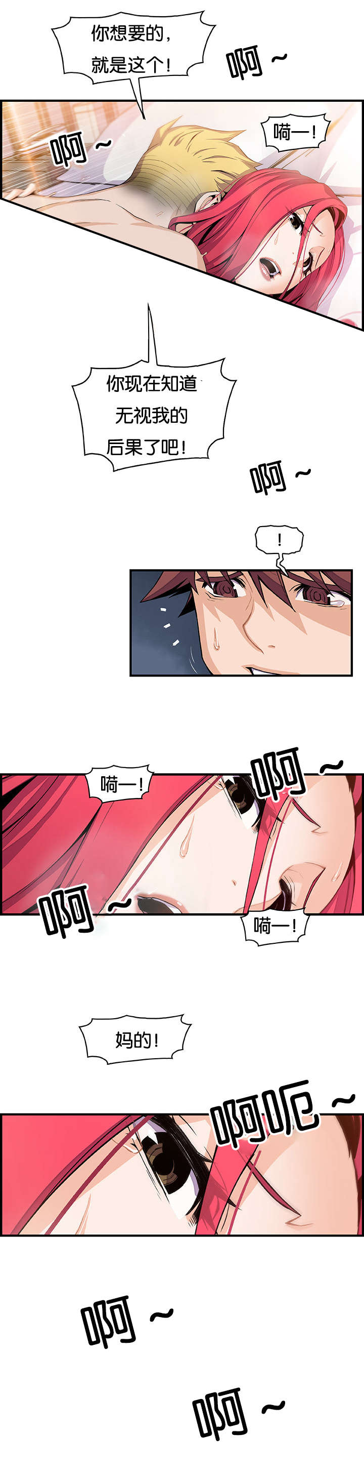 记忆拼凑漫画,第68章：你想要的结果5图