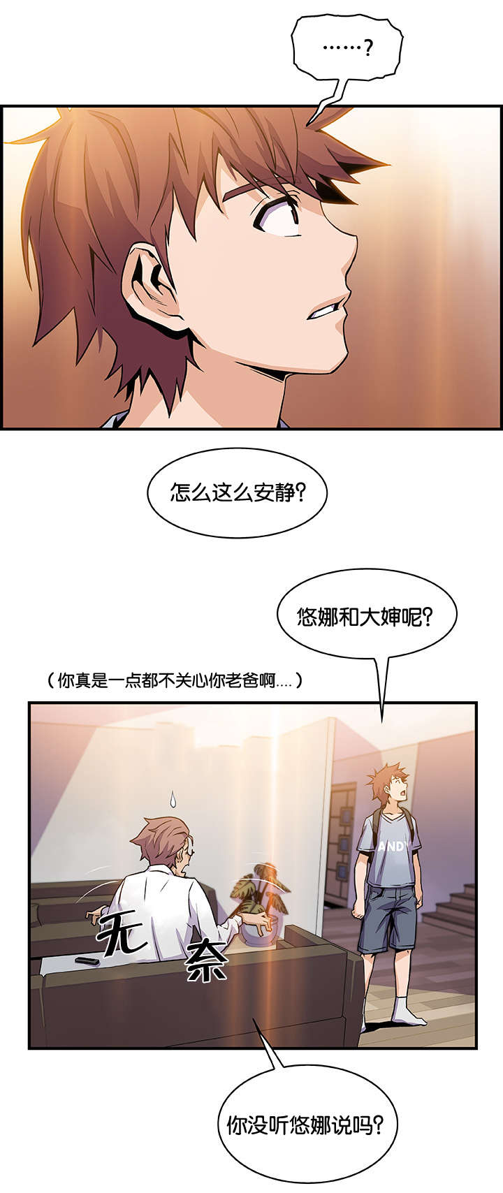 记忆拼凑漫画,第80章：美娜4图