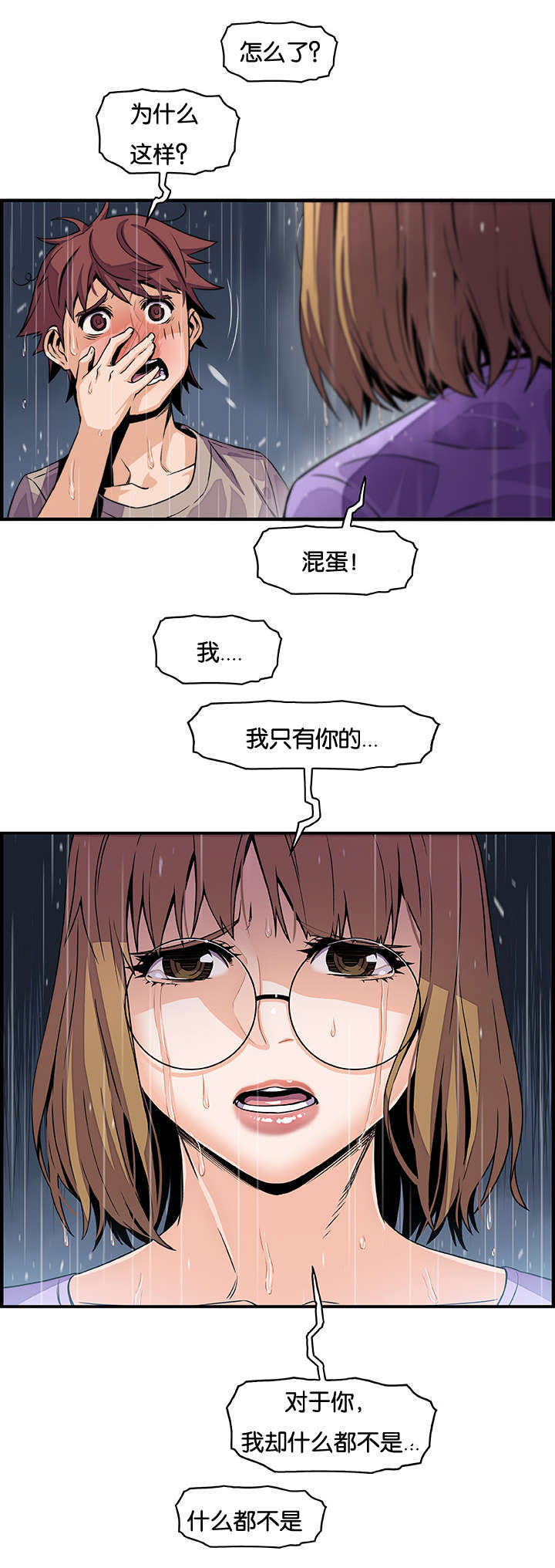 记忆拼凑漫画,第58章：我们结束了1图