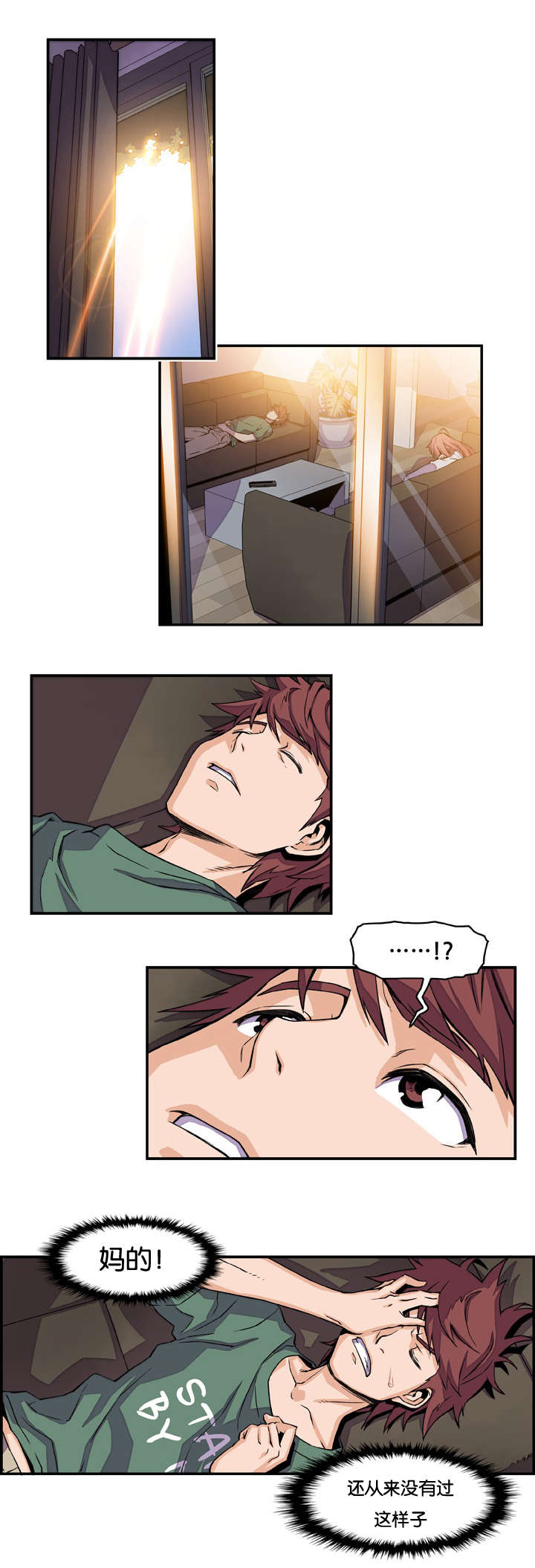 记忆拼凑漫画,第10章：对不起1图