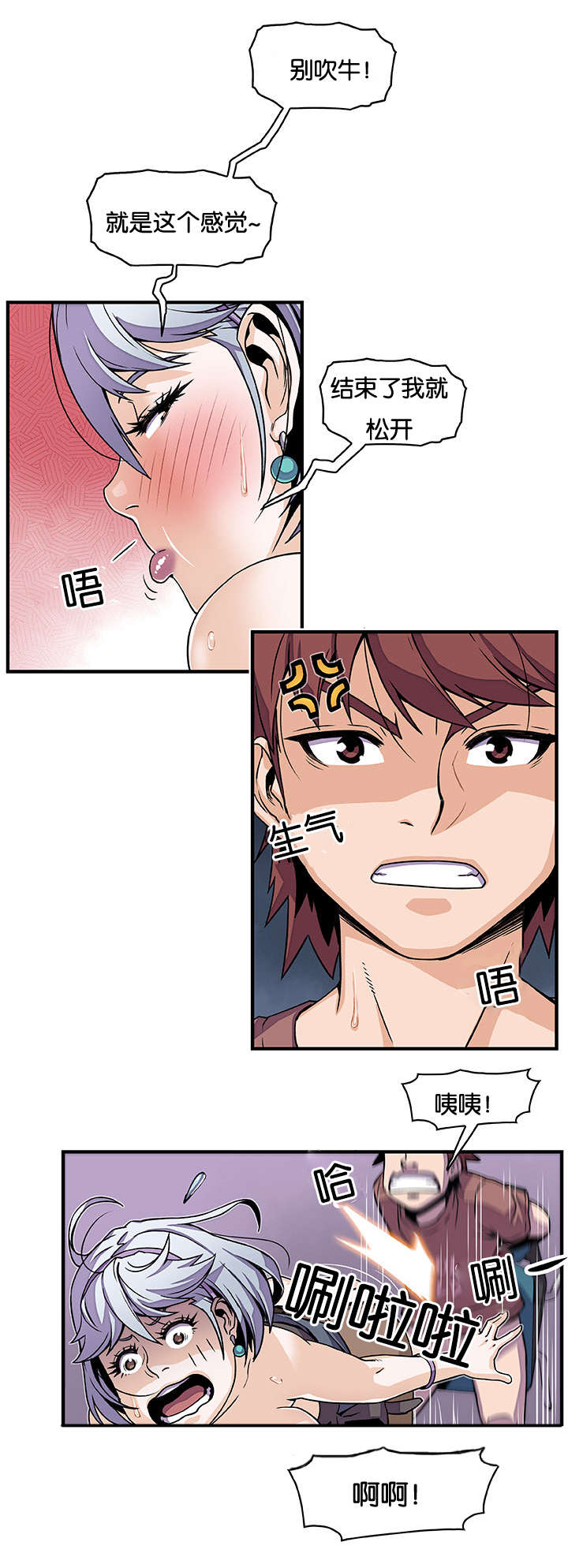 记忆拼凑漫画,第30章：有点问题4图
