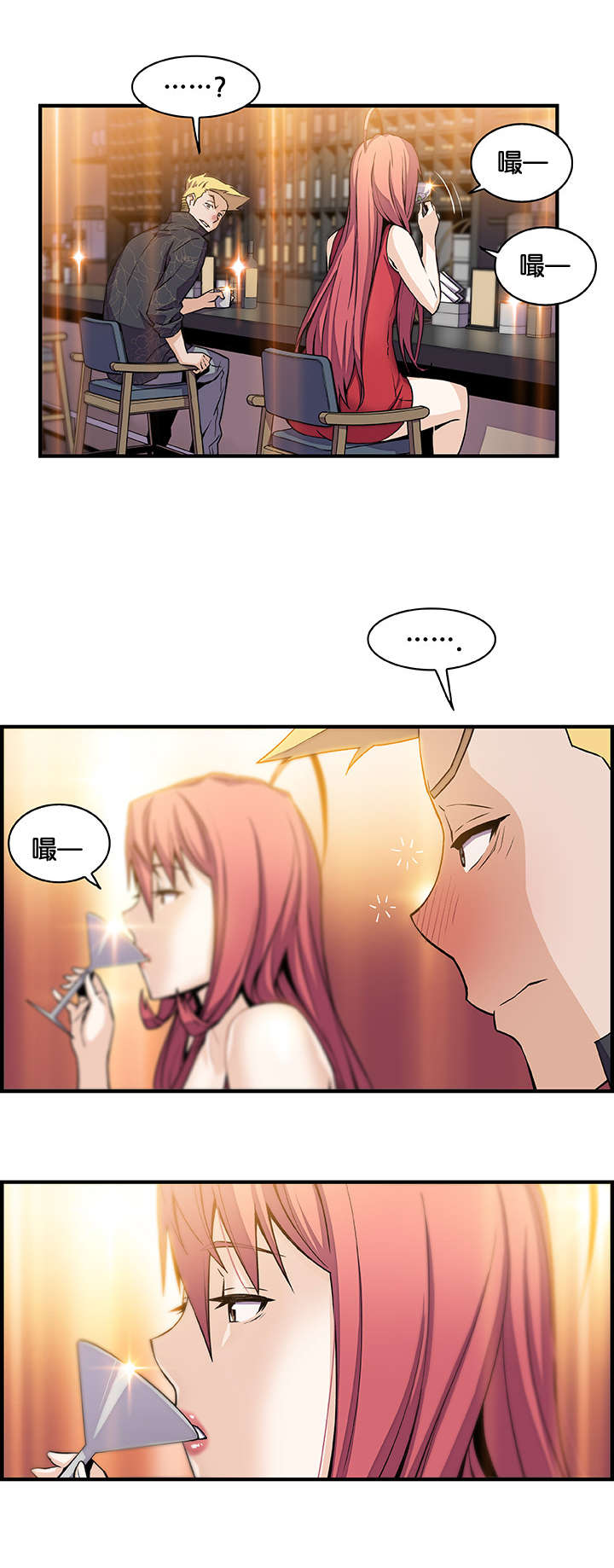 记忆拼凑漫画,第72章：酒吧相遇2图