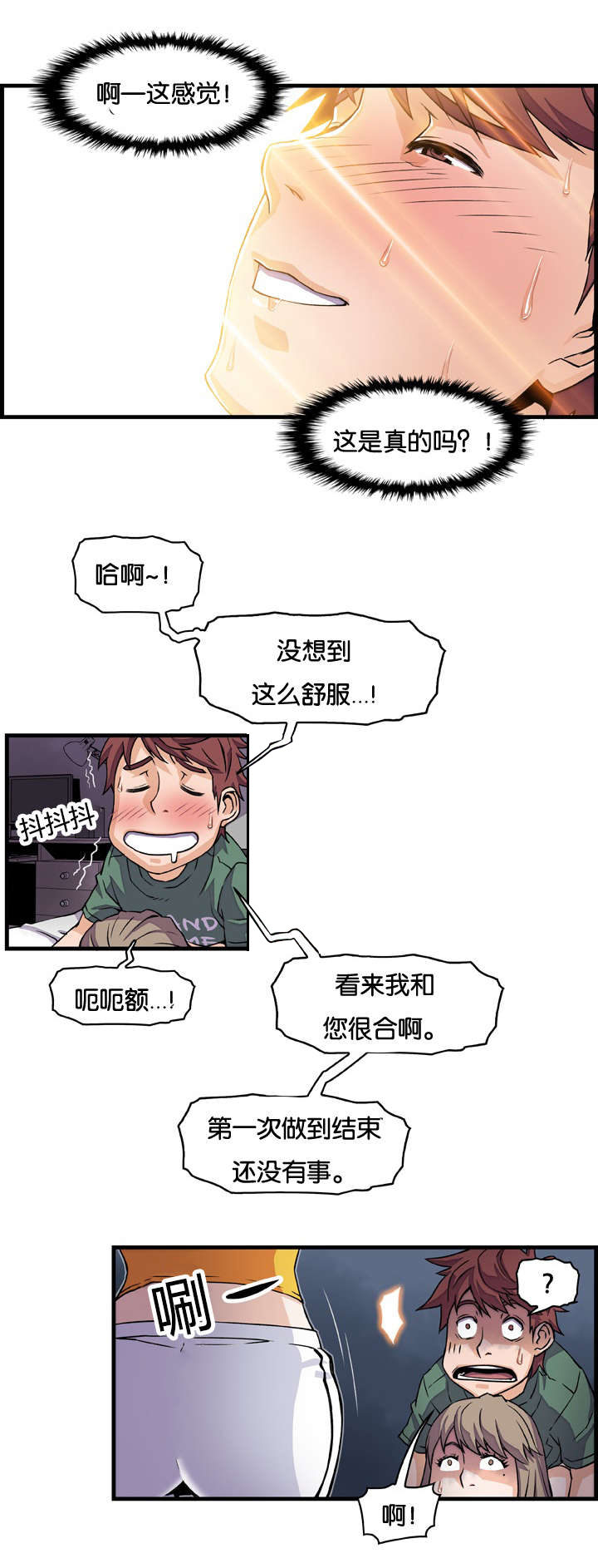 记忆拼凑漫画,第14章：入戏太深2图