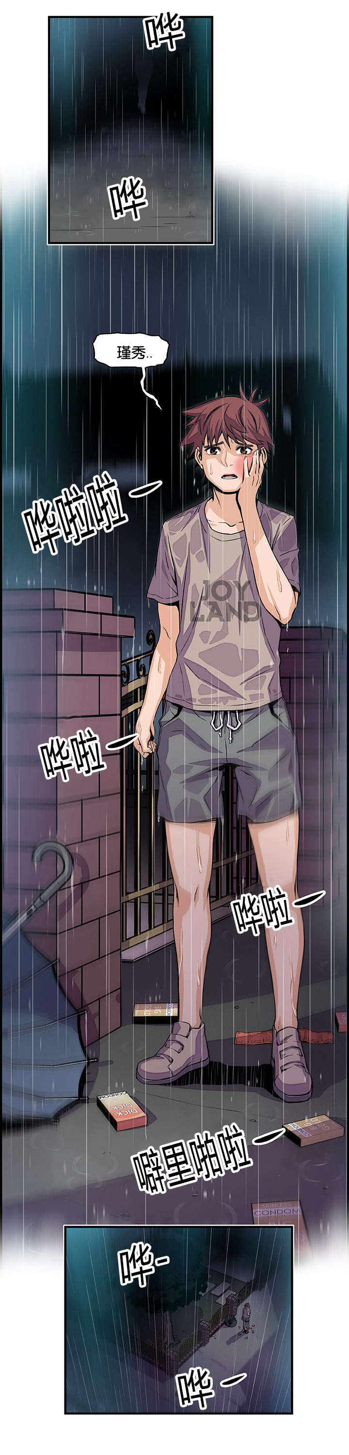 记忆拼凑漫画,第58章：我们结束了1图
