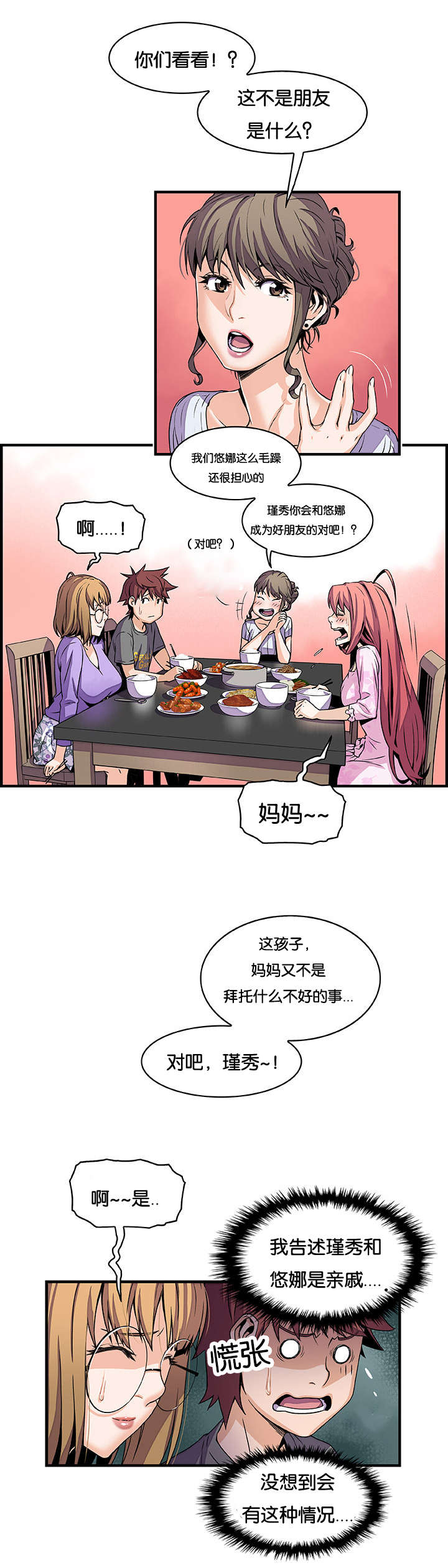 记忆拼凑漫画,第41章：上门2图