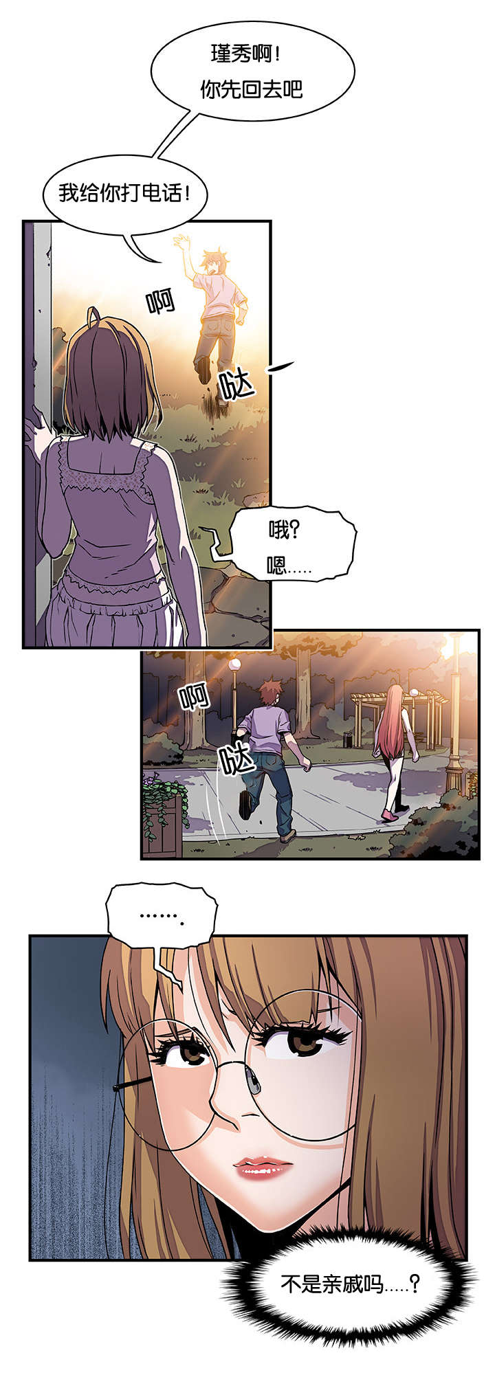 记忆拼凑漫画,第24章：不是亲戚吗4图