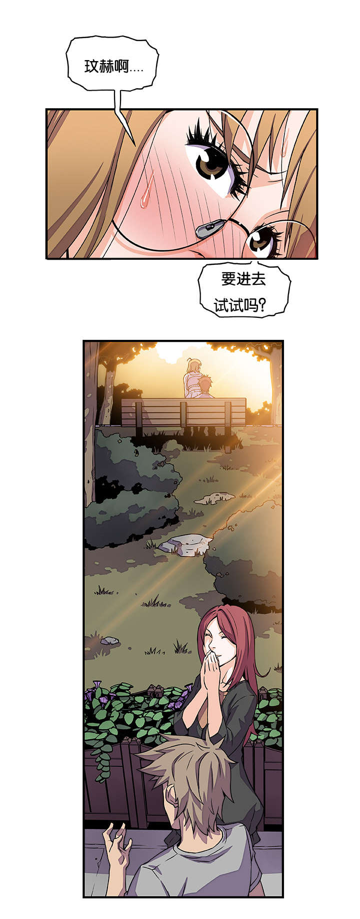 记忆拼凑漫画,第19章：偷笑3图