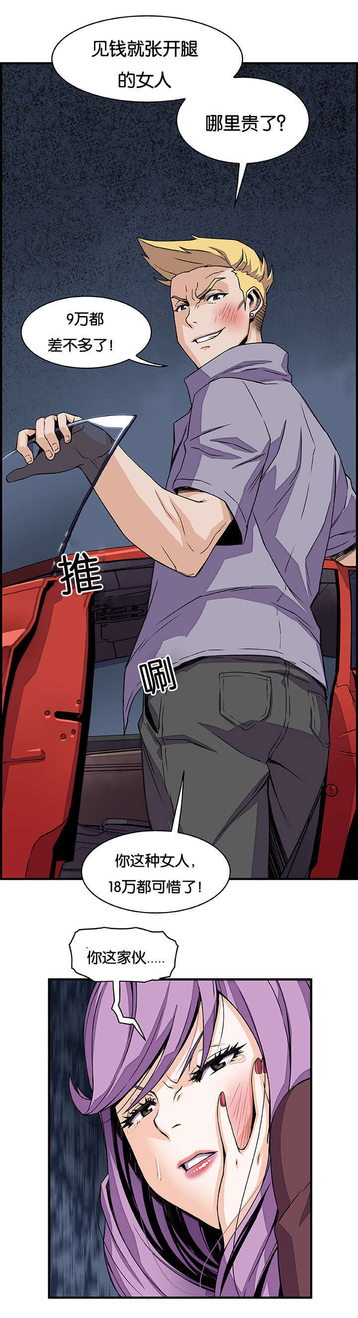 记忆拼凑漫画,第32章：做什么5图