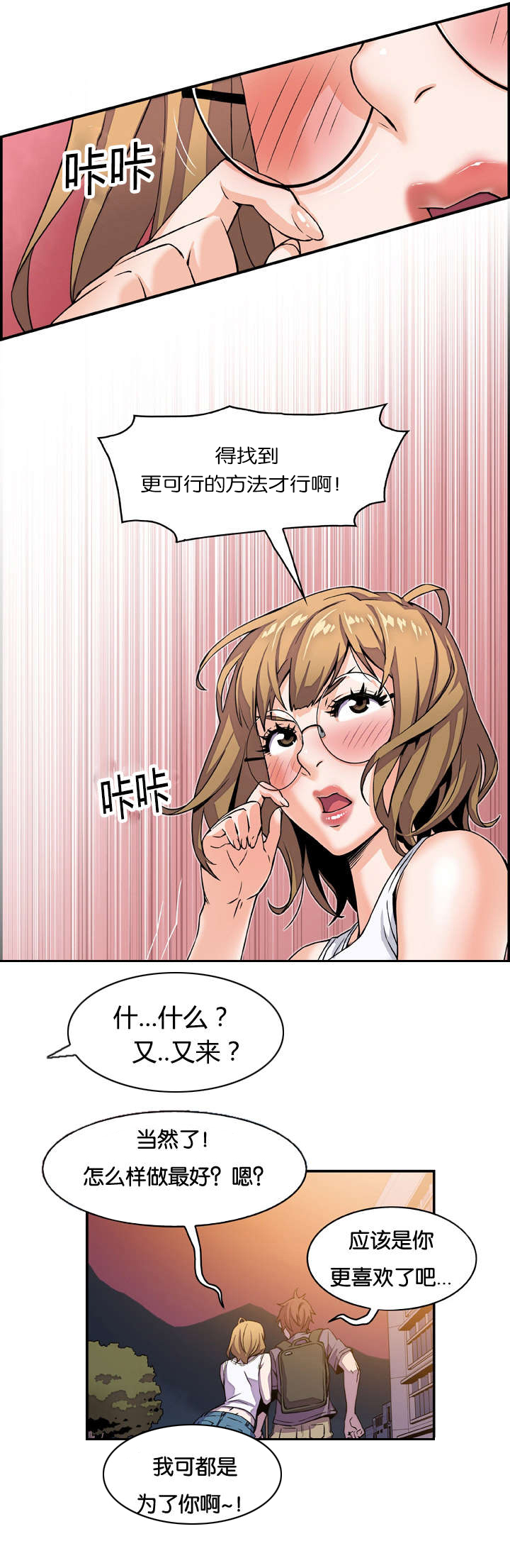 记忆拼凑漫画,第3章：金钥匙2图