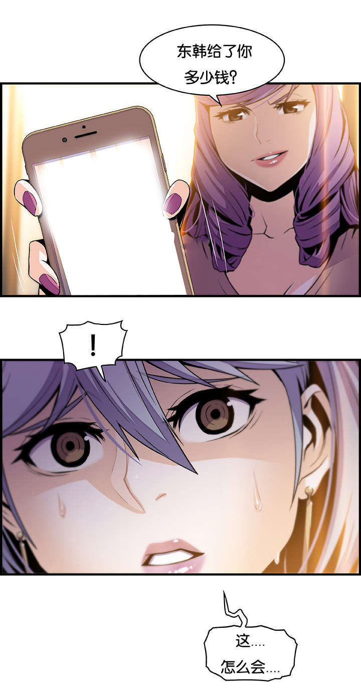 记忆拼凑漫画,第59章：提不起兴趣2图