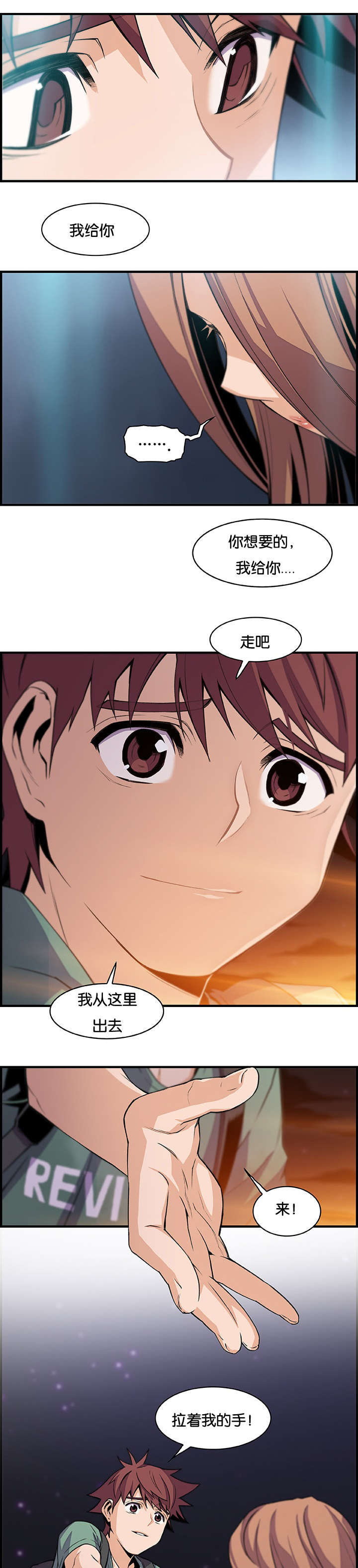 记忆拼凑漫画,第81章：我拥抱你5图