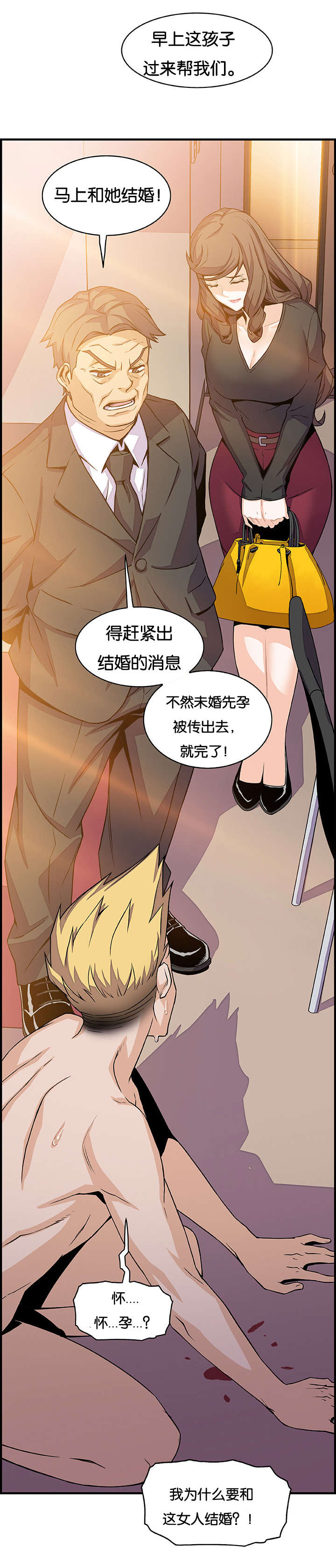 记忆拼凑漫画,第77章：结婚4图