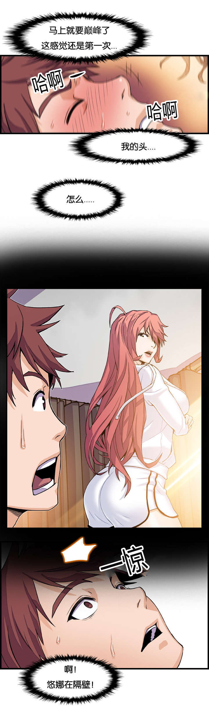 记忆拼凑漫画,第14章：入戏太深1图