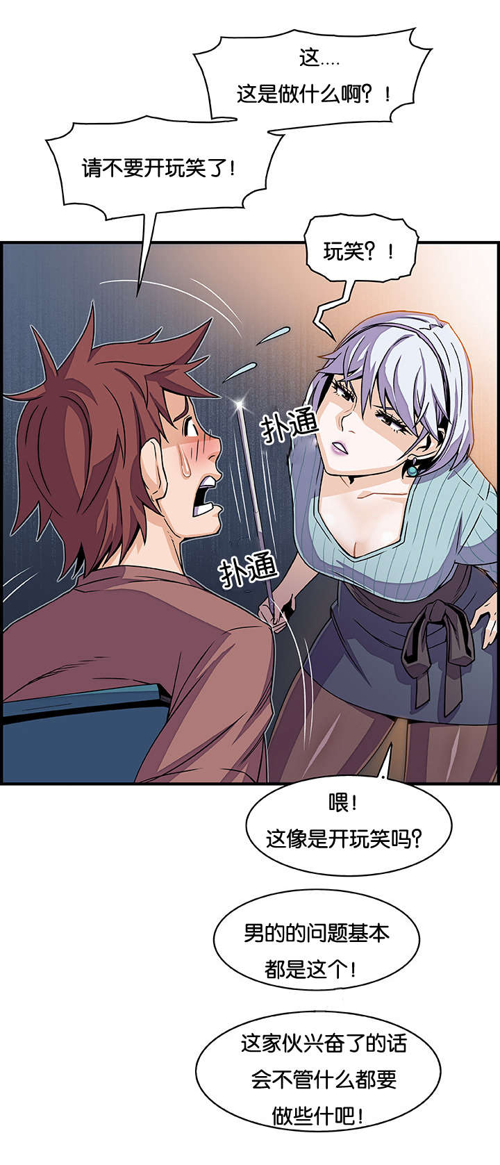 记忆拼凑漫画,第28章：门4图