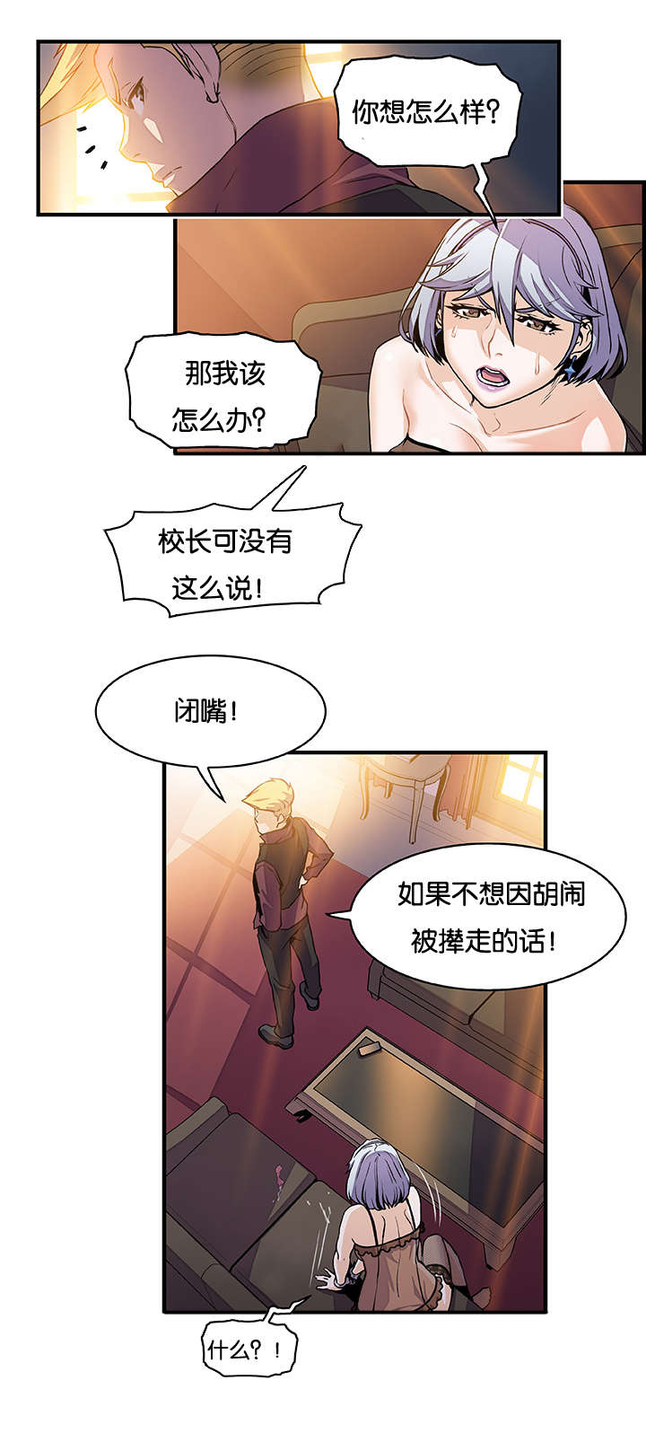 记忆拼凑漫画,第46章：有话跟你说1图