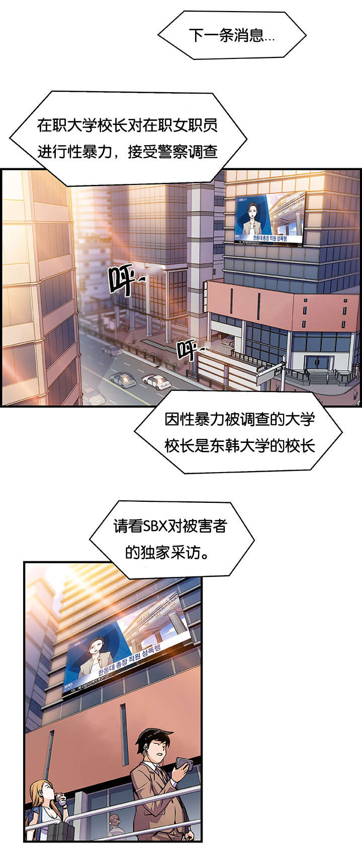 记忆拼凑漫画,第76章：飞翔和找茬5图