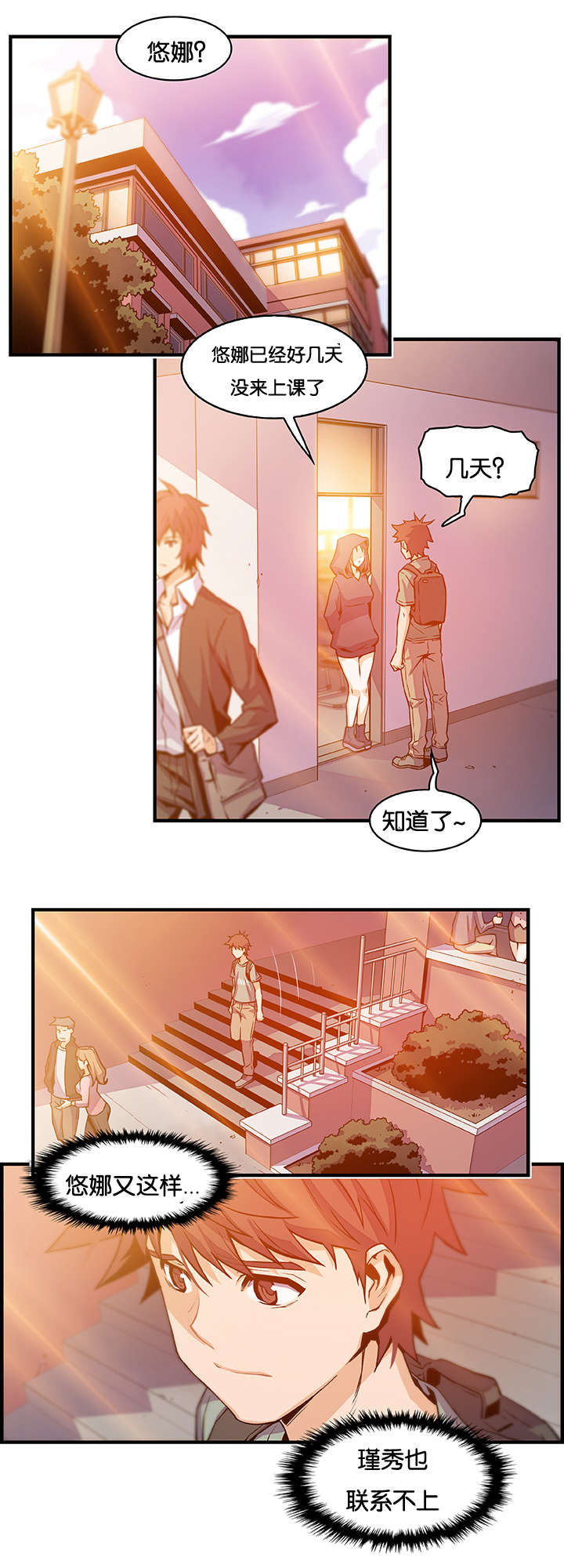 记忆拼凑漫画,第80章：美娜3图