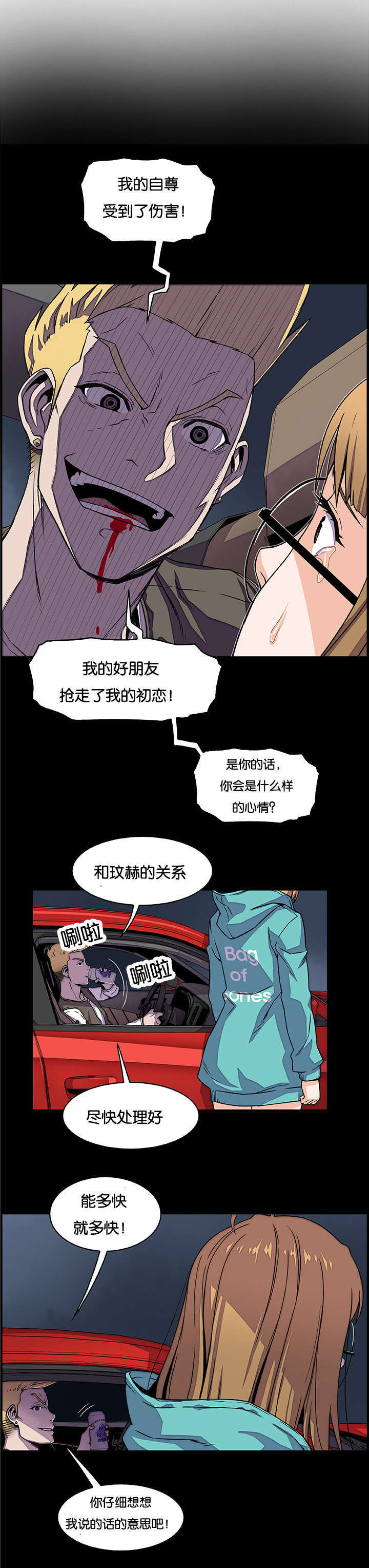 记忆拼凑漫画,第35章：不会输1图