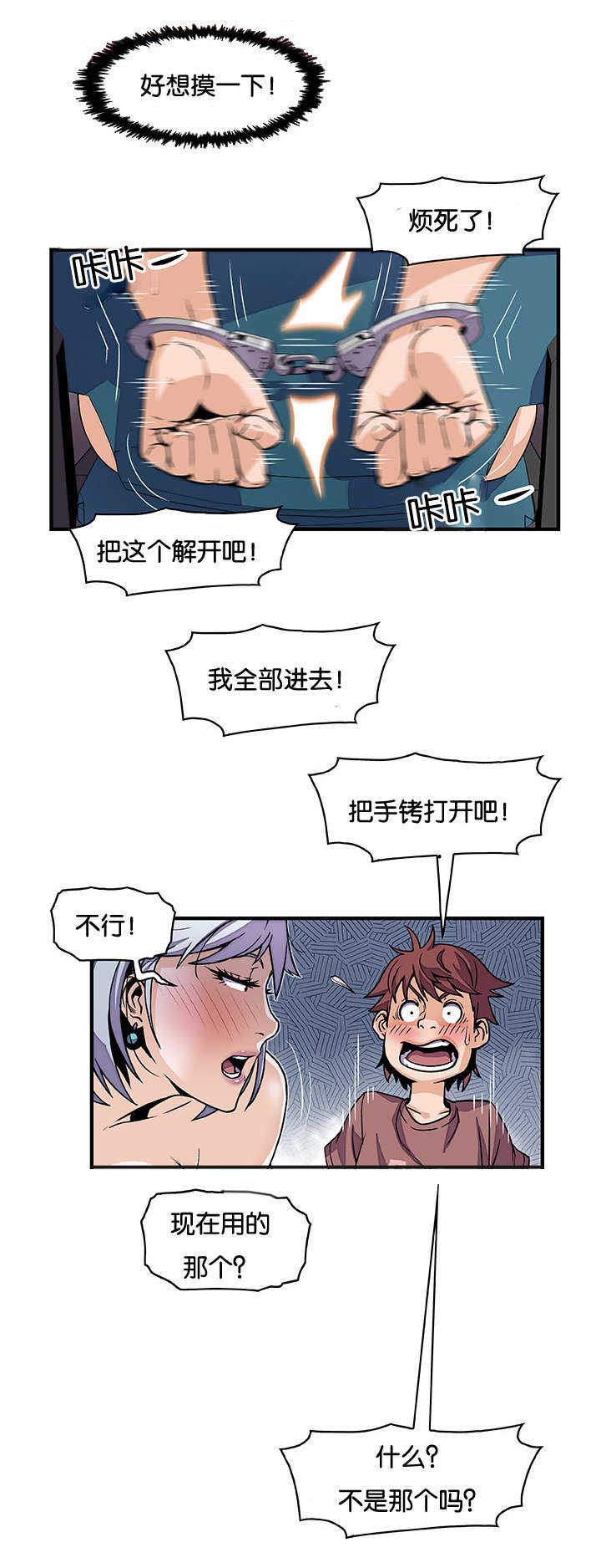 记忆拼凑漫画,第30章：有点问题3图