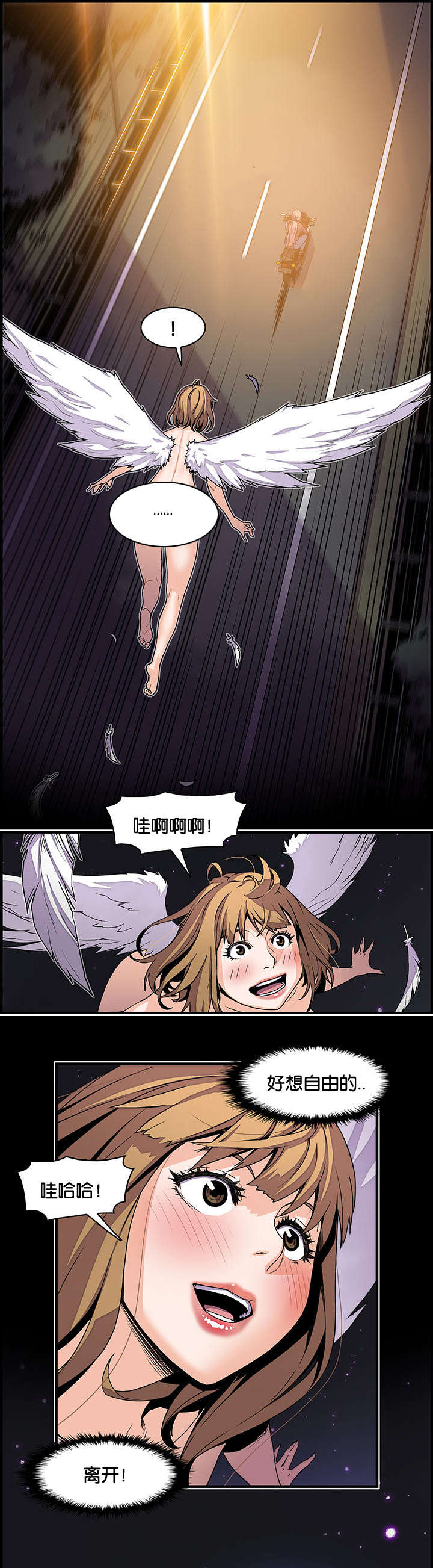 记忆拼凑漫画,第76章：飞翔和找茬4图