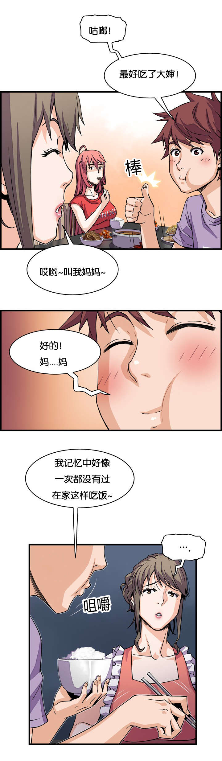 记忆拼凑漫画,第16章：都是做梦惹的祸2图