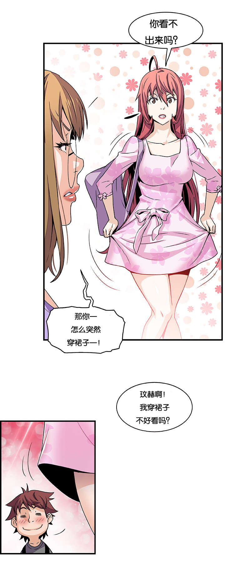 记忆拼凑漫画,第43章：你出去4图