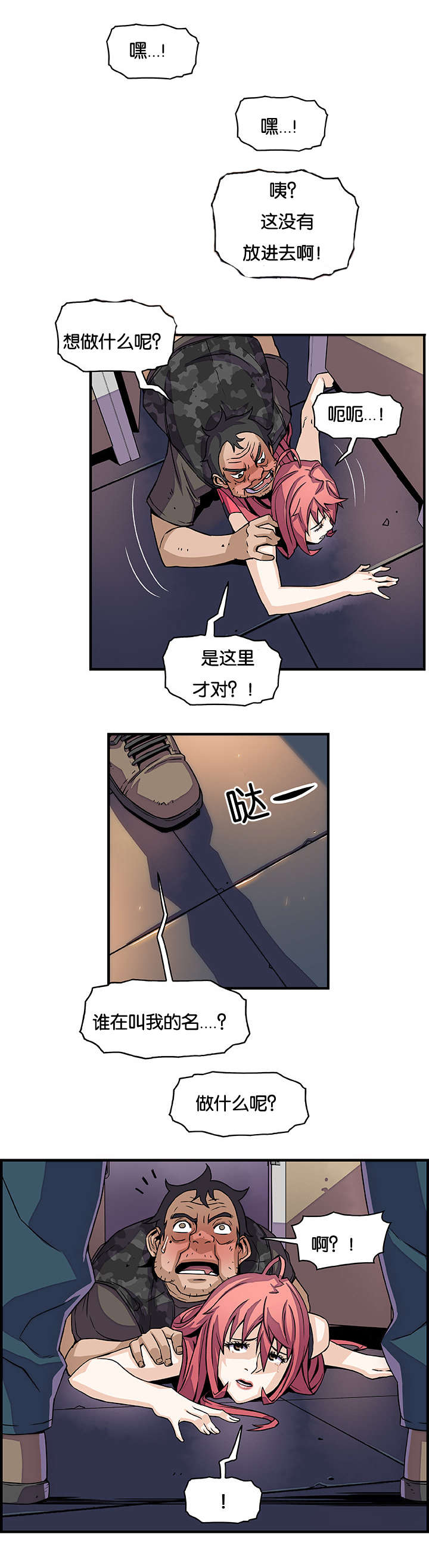 记忆拼凑漫画,第24章：不是亲戚吗1图