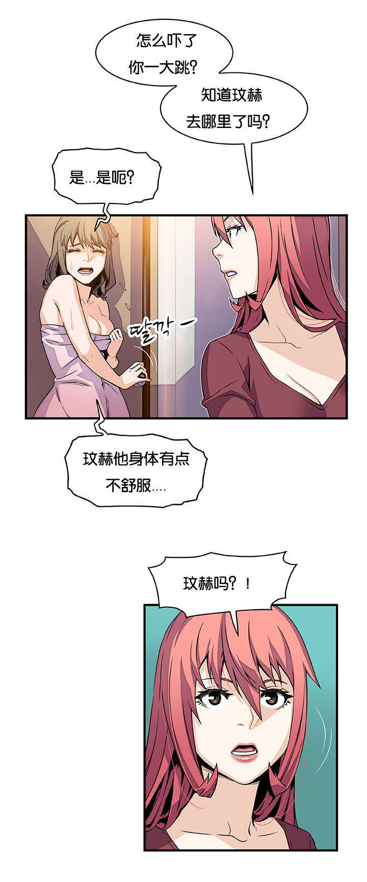 记忆拼凑漫画,第36章：不舒服1图