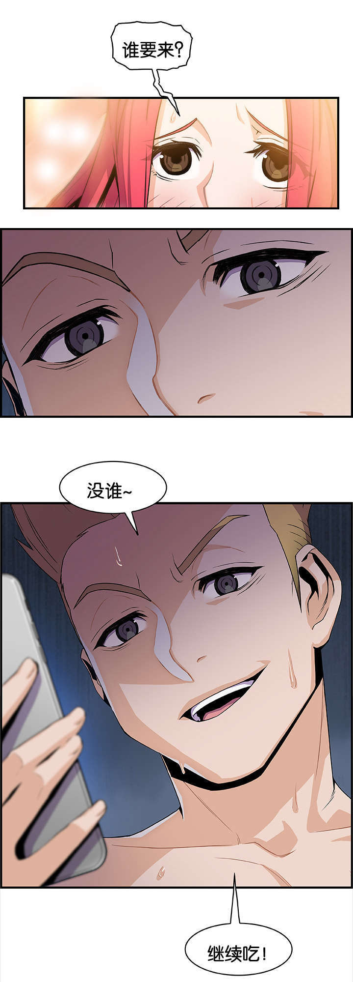 记忆拼凑漫画,第67章：没有谁3图