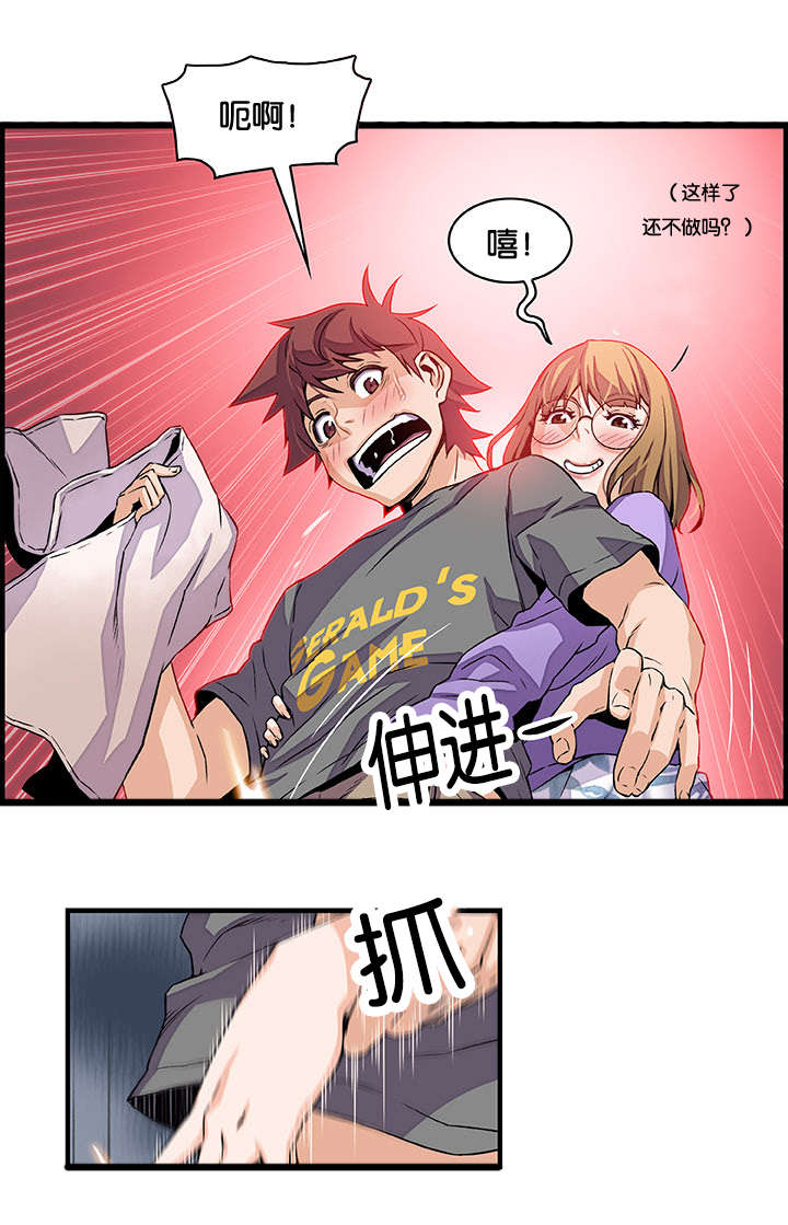 记忆拼凑漫画,第42章：我算什么1图