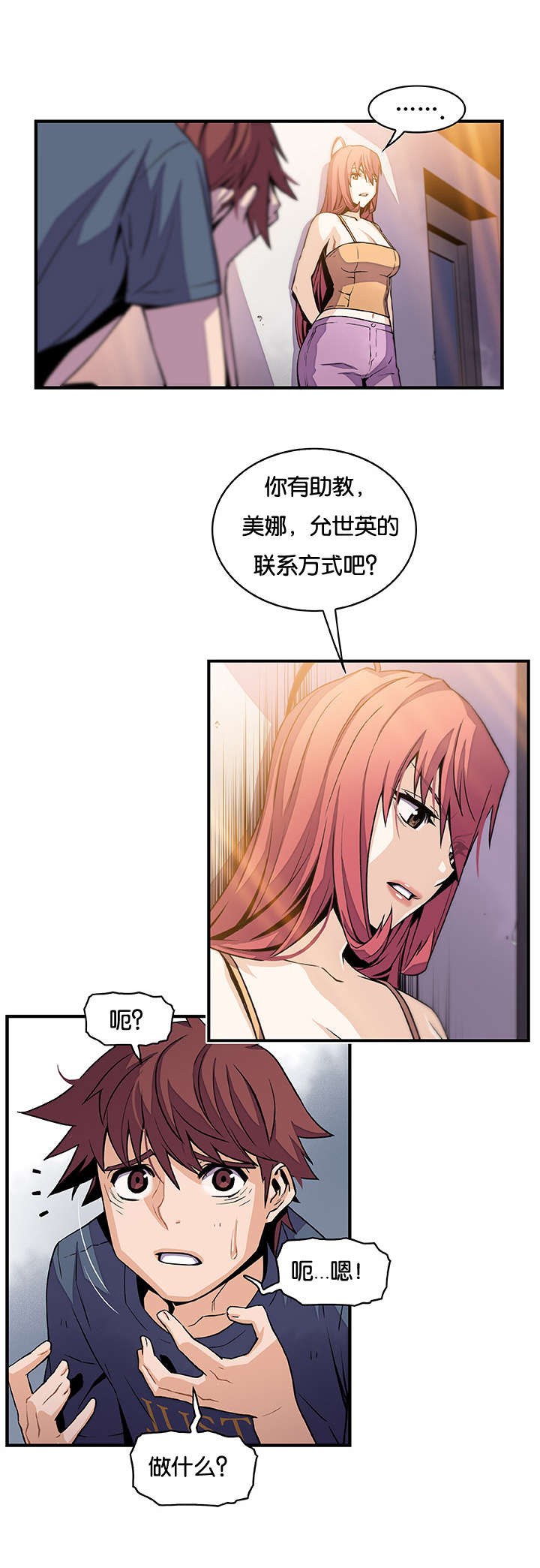 记忆拼凑漫画,第65章：记忆和会面1图