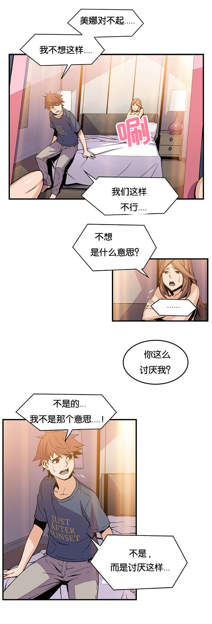 记忆拼凑漫画,第60章：大变样5图