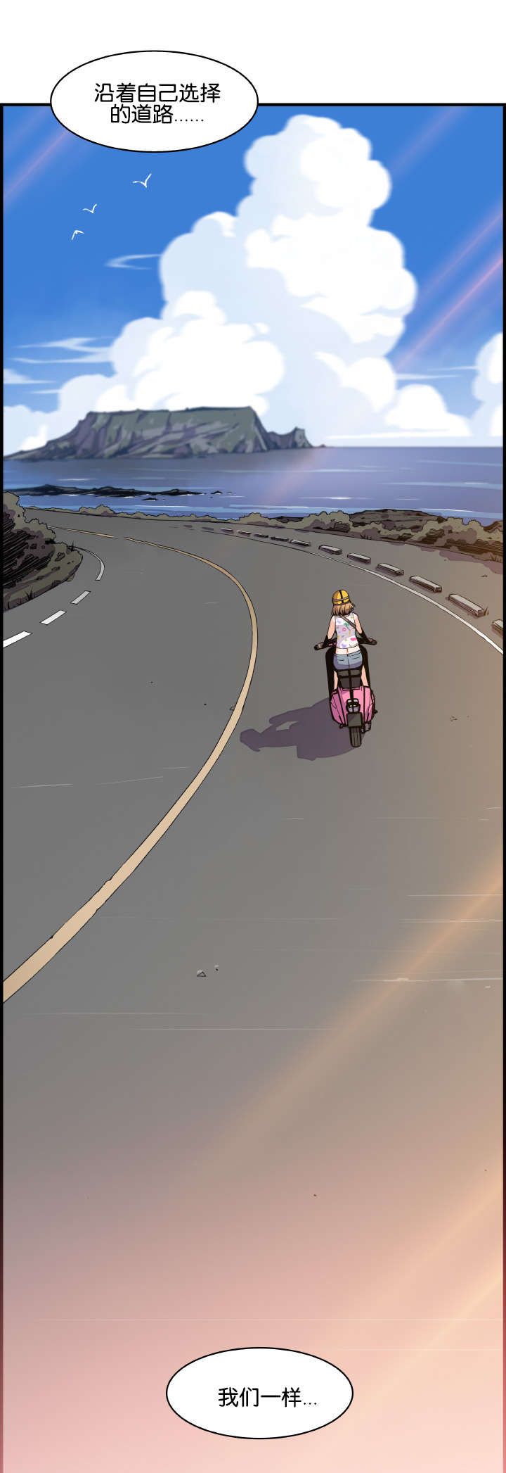 记忆拼凑漫画,第83章：我们选择的路（完结）3图