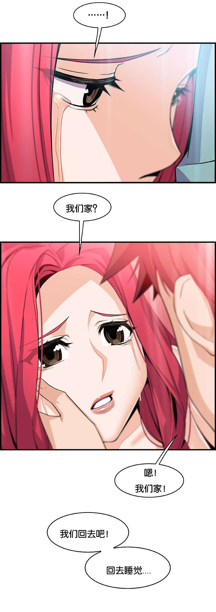 记忆拼凑漫画,第74章：“拯救”1图