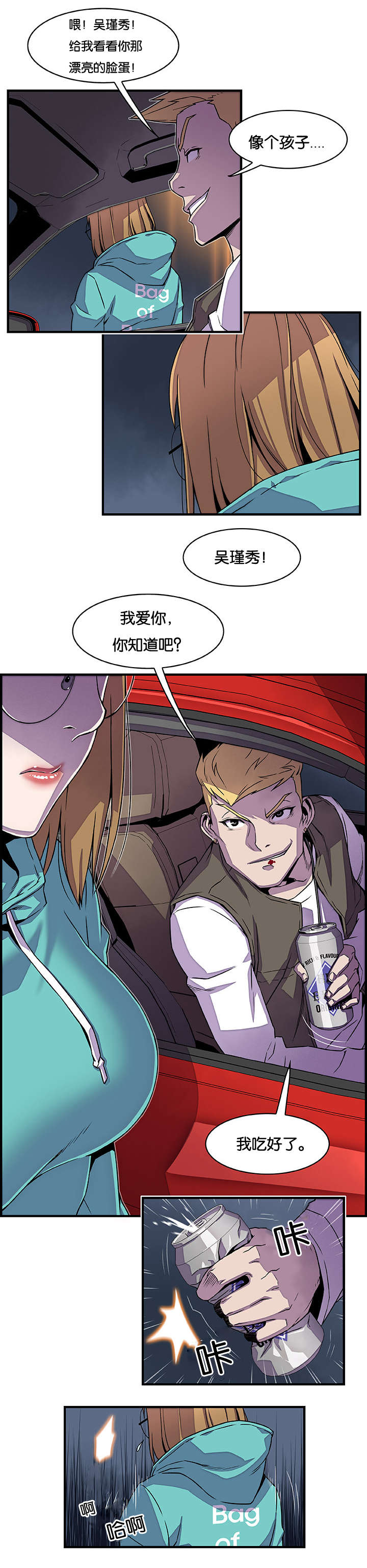 记忆拼凑漫画,第26章：明天见5图