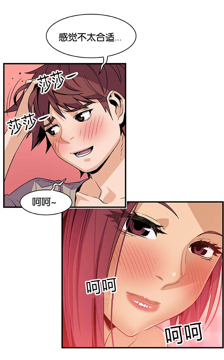 记忆拼凑漫画,第55章：忘我的愉悦4图